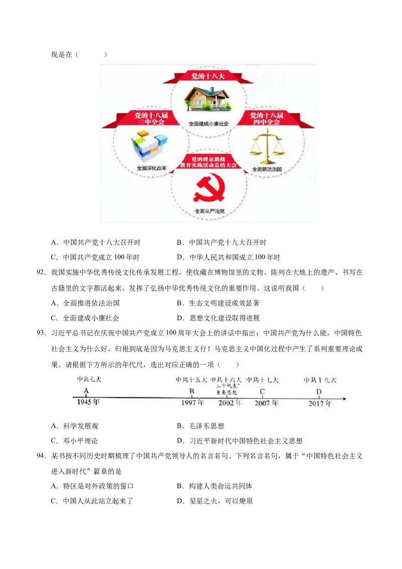 第三单元中国特色社会主义道路（考点梳理卷）（学生版）_新八下历史_00、更新资料3月23日_第二套(4)_单元知识复习专项-U89_2025版