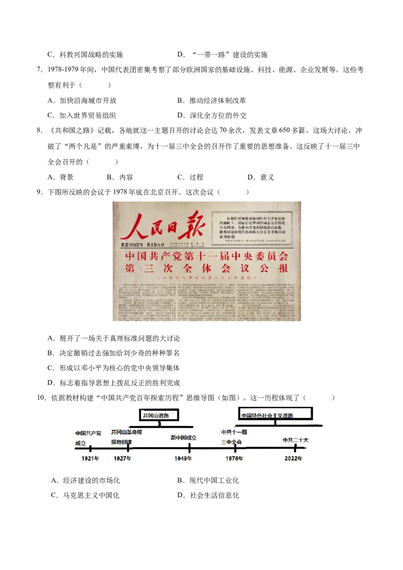 第三单元中国特色社会主义道路（考点梳理卷）（学生版）_新八下历史_00、更新资料3月23日_第二套(4)_单元知识复习专项-U89_2025版