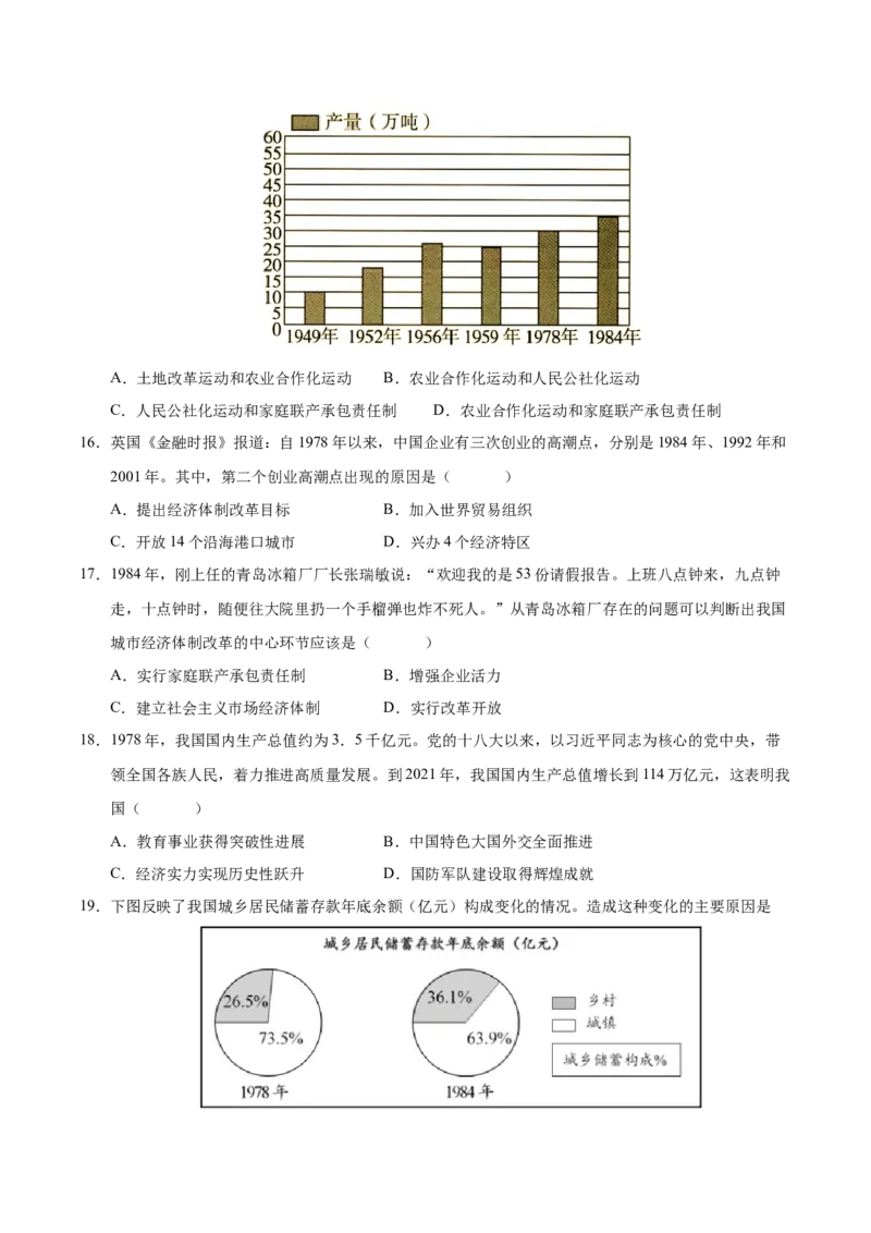 第三单元中国特色社会主义道路（考点梳理卷）（学生版）_新八下历史_00、更新资料3月23日_第二套(4)_单元知识复习专项-U89_2025版