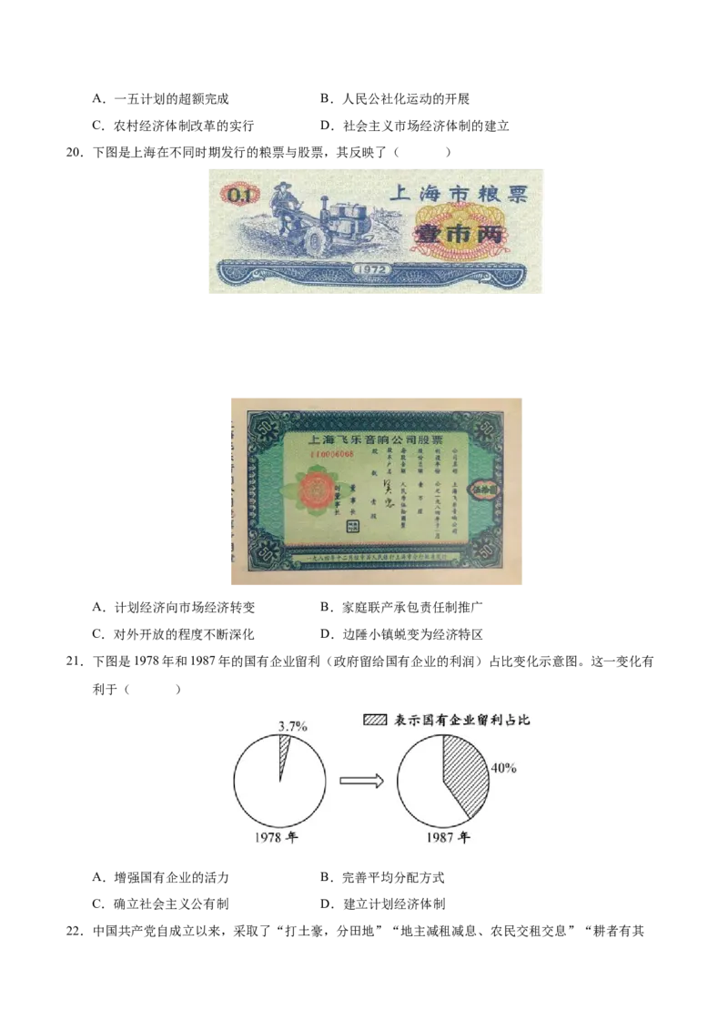 第三单元中国特色社会主义道路（考点梳理卷）（学生版）_新八下历史_00、更新资料3月23日_第二套(4)_单元知识复习专项-U89_2025版