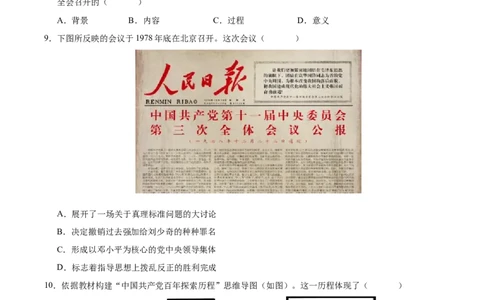 第三单元中国特色社会主义道路（考点梳理卷）（学生版）_新八下历史_00、更新资料3月23日_第二套(4)_单元知识复习专项-U89_2025版