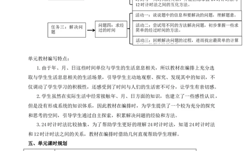 年、月、日单元整体设计_26春人教版数学三下_19、赠送其它资料_新建文件夹_三年级数学下册（人教版）_大单元教学课件+教学设计-K57_6.1年、月、日（课件+教案+大单元整体教学设计）
