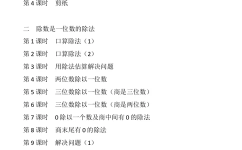 26春人三下教案目录_26春人教版数学三下_00、教案第二套完整版word版