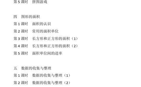 26春人三下教案目录_26春人教版数学三下_00、教案第二套完整版word版