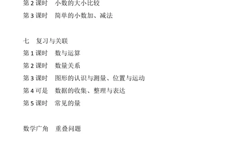26春人三下教案目录_26春人教版数学三下_00、教案第二套完整版word版