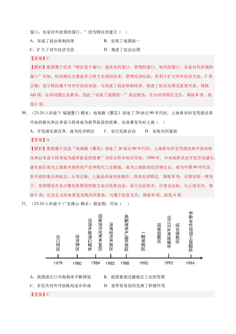 专题02第三、四单元选择题精编100题（统编版）（解析版）_新八下历史_00、更新资料3月23日_第二套(4)_专项练习