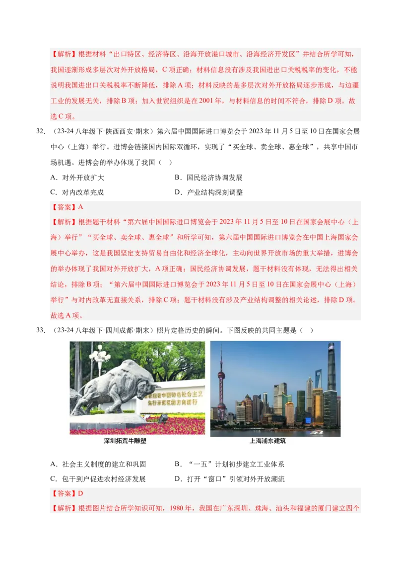 专题02第三、四单元选择题精编100题（统编版）（解析版）_新八下历史_00、更新资料3月23日_第二套(4)_专项练习