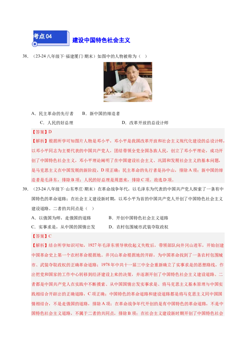 专题02第三、四单元选择题精编100题（统编版）（解析版）_新八下历史_00、更新资料3月23日_第二套(4)_专项练习