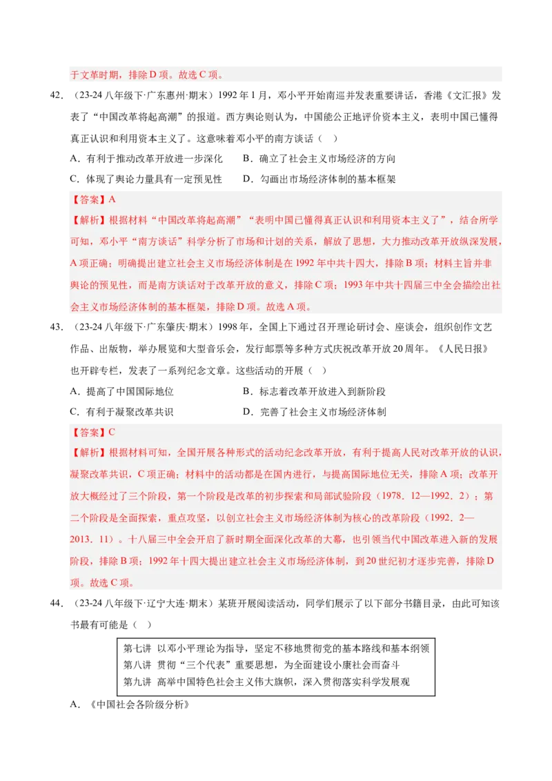 专题02第三、四单元选择题精编100题（统编版）（解析版）_新八下历史_00、更新资料3月23日_第二套(4)_专项练习