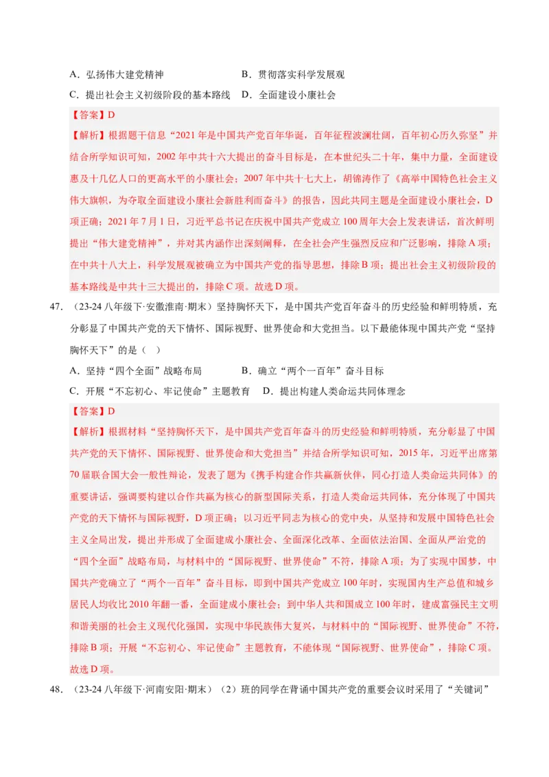 专题02第三、四单元选择题精编100题（统编版）（解析版）_新八下历史_00、更新资料3月23日_第二套(4)_专项练习