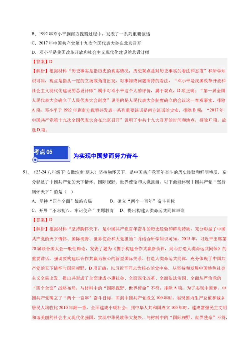 专题02第三、四单元选择题精编100题（统编版）（解析版）_新八下历史_00、更新资料3月23日_第二套(4)_专项练习