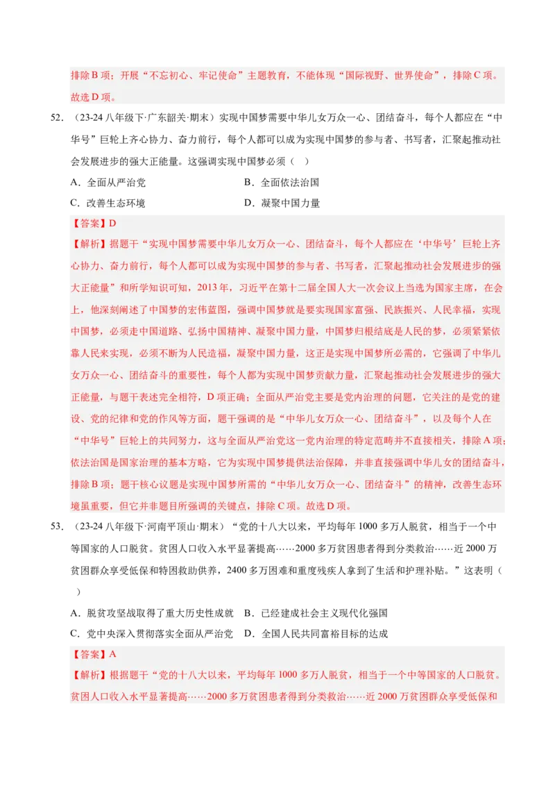 专题02第三、四单元选择题精编100题（统编版）（解析版）_新八下历史_00、更新资料3月23日_第二套(4)_专项练习