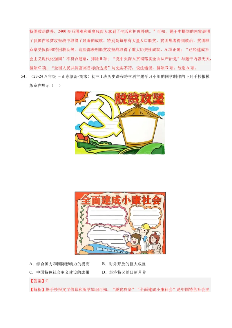 专题02第三、四单元选择题精编100题（统编版）（解析版）_新八下历史_00、更新资料3月23日_第二套(4)_专项练习