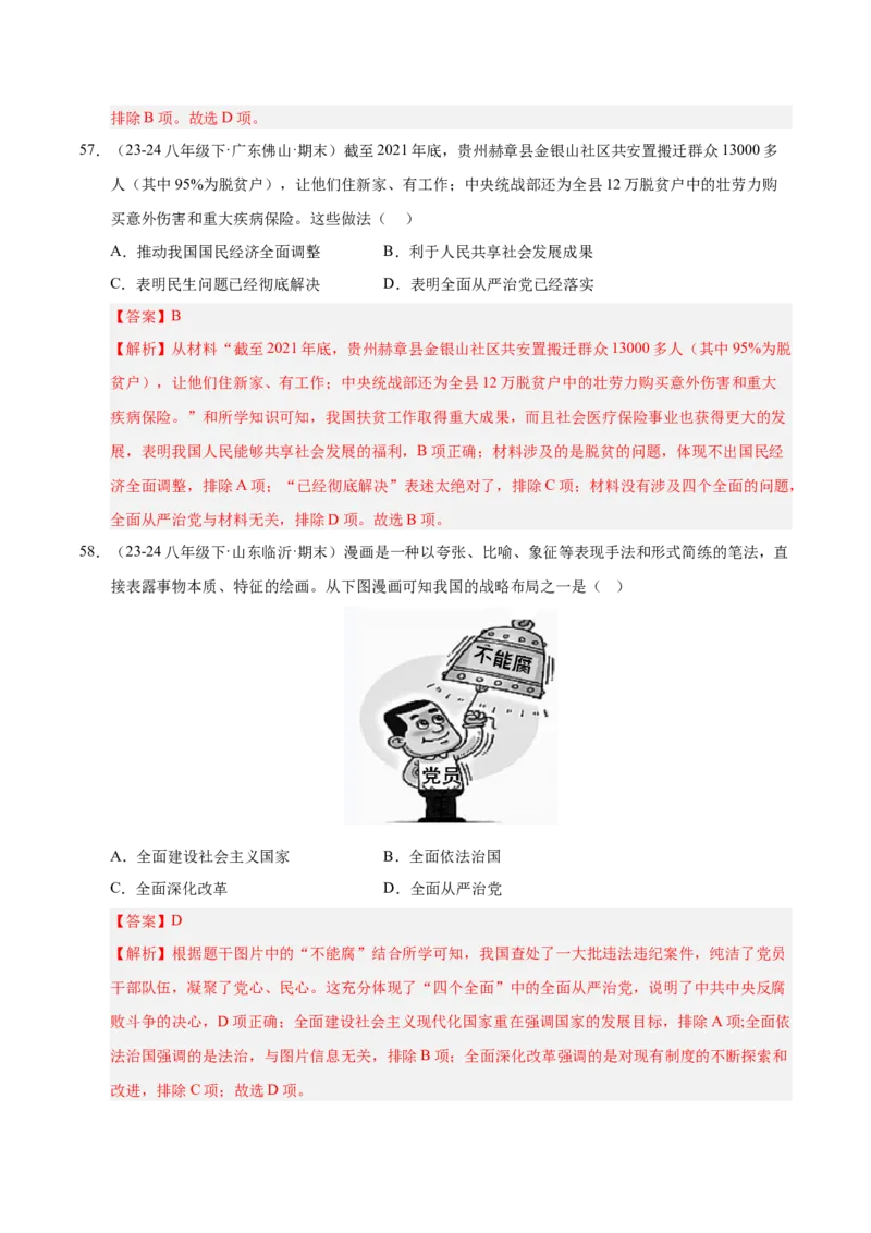 专题02第三、四单元选择题精编100题（统编版）（解析版）_新八下历史_00、更新资料3月23日_第二套(4)_专项练习