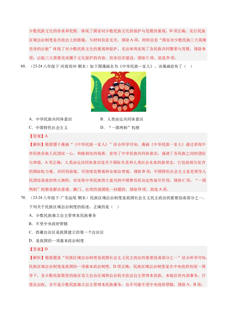 专题02第三、四单元选择题精编100题（统编版）（解析版）_新八下历史_00、更新资料3月23日_第二套(4)_专项练习