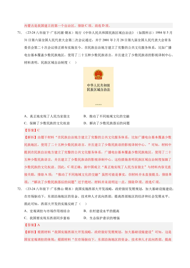 专题02第三、四单元选择题精编100题（统编版）（解析版）_新八下历史_00、更新资料3月23日_第二套(4)_专项练习