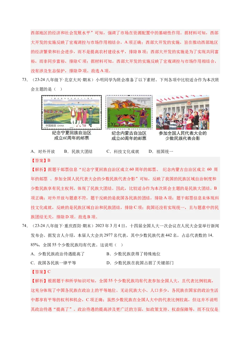 专题02第三、四单元选择题精编100题（统编版）（解析版）_新八下历史_00、更新资料3月23日_第二套(4)_专项练习