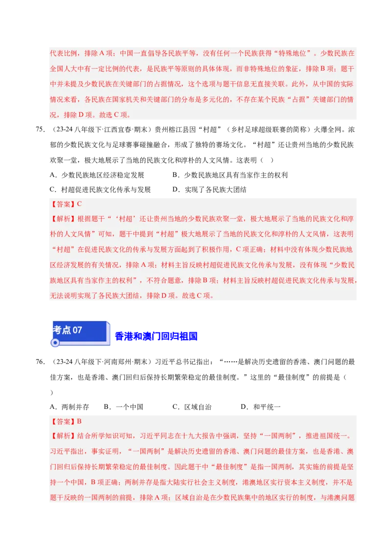 专题02第三、四单元选择题精编100题（统编版）（解析版）_新八下历史_00、更新资料3月23日_第二套(4)_专项练习
