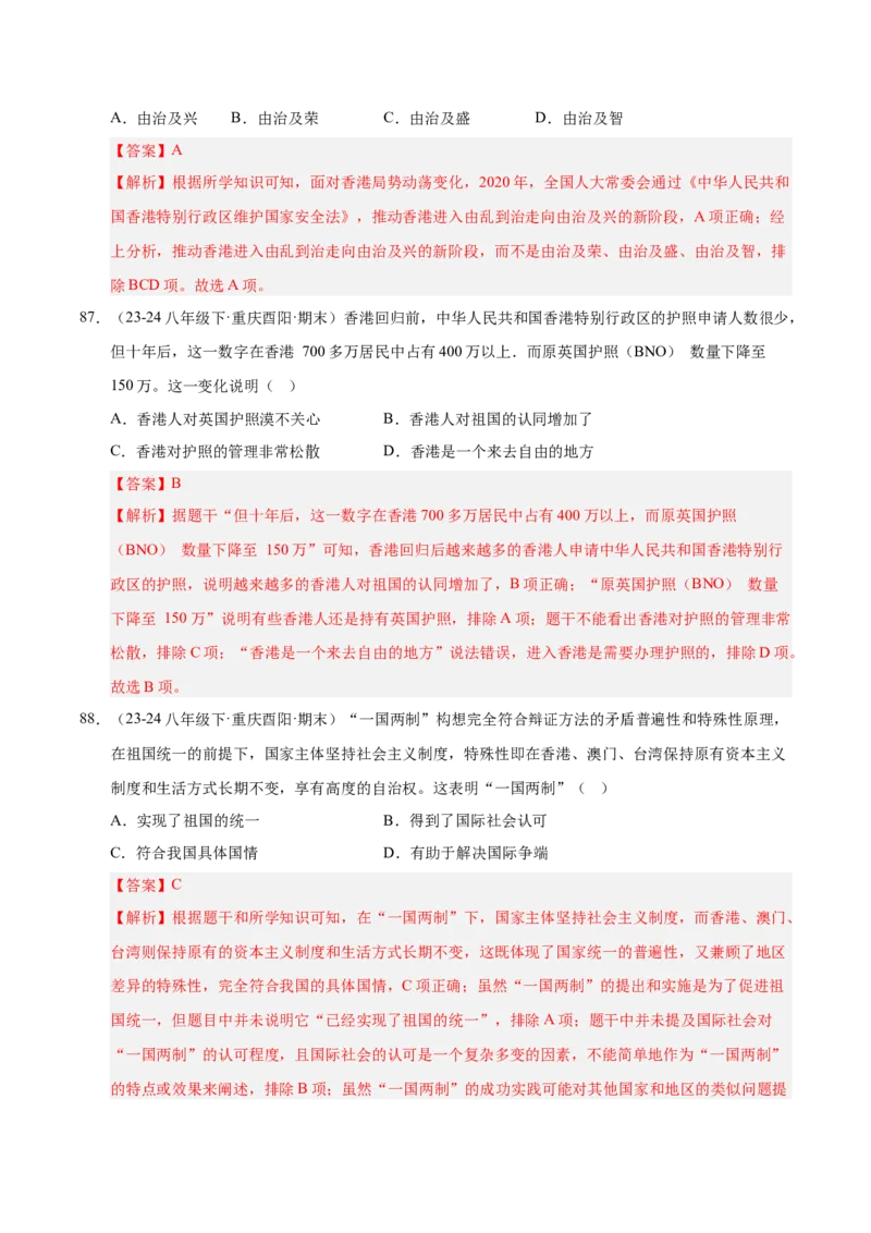 专题02第三、四单元选择题精编100题（统编版）（解析版）_新八下历史_00、更新资料3月23日_第二套(4)_专项练习