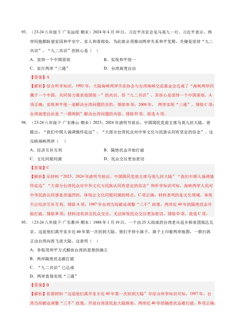 专题02第三、四单元选择题精编100题（统编版）（解析版）_新八下历史_00、更新资料3月23日_第二套(4)_专项练习