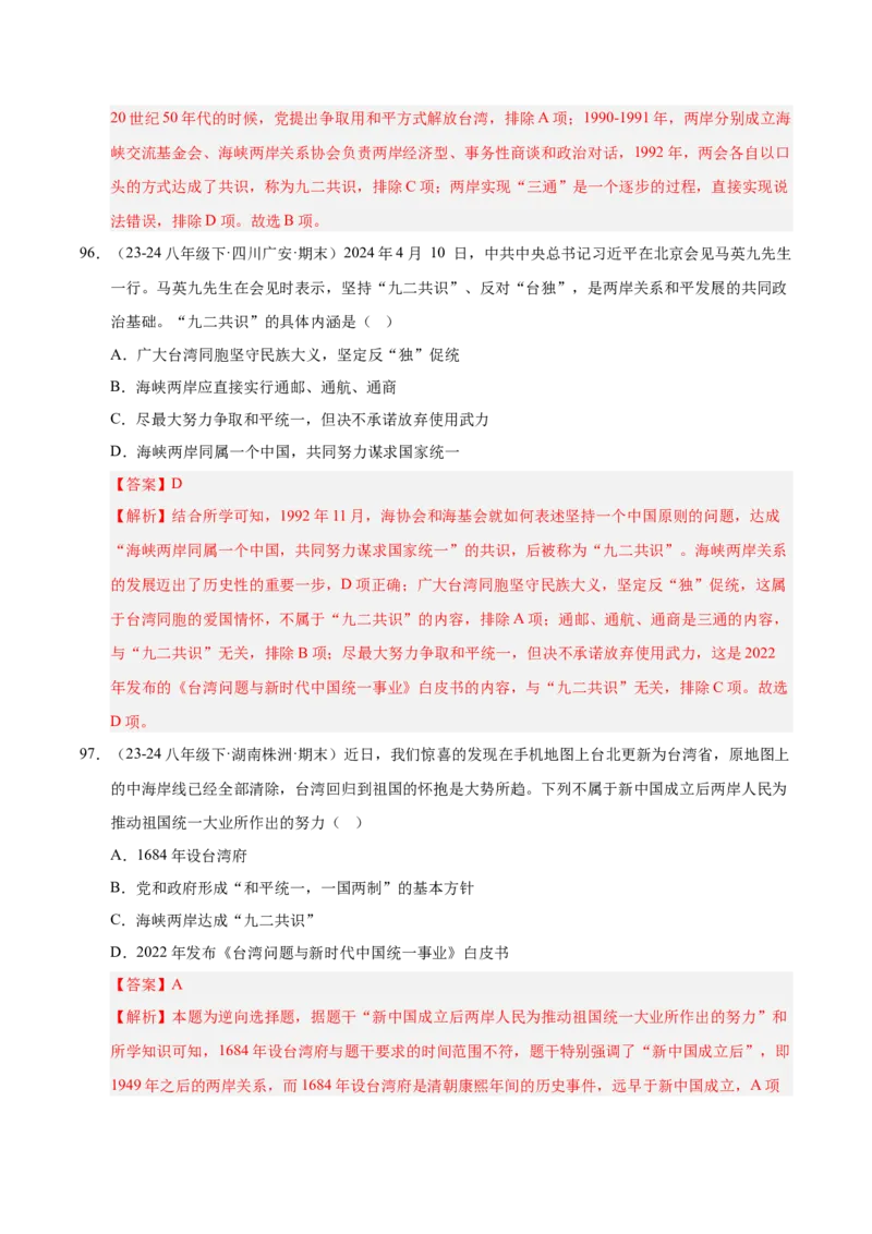 专题02第三、四单元选择题精编100题（统编版）（解析版）_新八下历史_00、更新资料3月23日_第二套(4)_专项练习