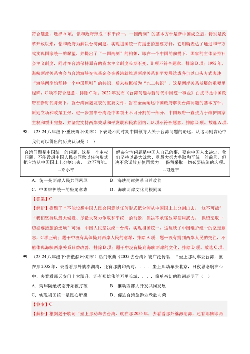 专题02第三、四单元选择题精编100题（统编版）（解析版）_新八下历史_00、更新资料3月23日_第二套(4)_专项练习