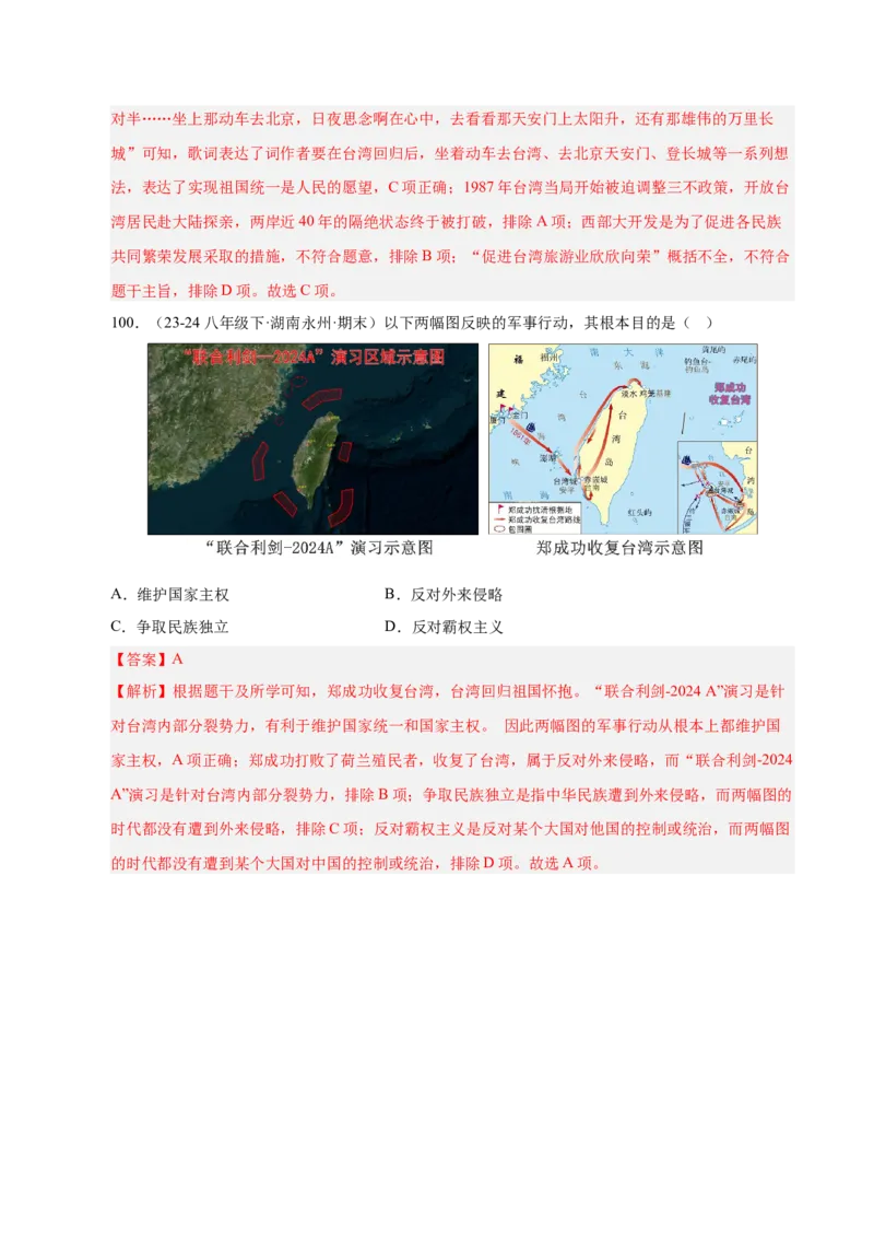 专题02第三、四单元选择题精编100题（统编版）（解析版）_新八下历史_00、更新资料3月23日_第二套(4)_专项练习