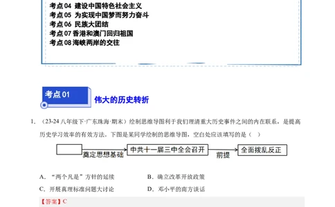 专题02第三、四单元选择题精编100题（统编版）（解析版）_新八下历史_00、更新资料3月23日_第二套(4)_专项练习