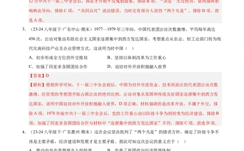 专题02第三、四单元选择题精编100题（统编版）（解析版）_新八下历史_00、更新资料3月23日_第二套(4)_专项练习