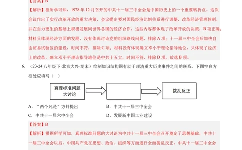 专题02第三、四单元选择题精编100题（统编版）（解析版）_新八下历史_00、更新资料3月23日_第二套(4)_专项练习