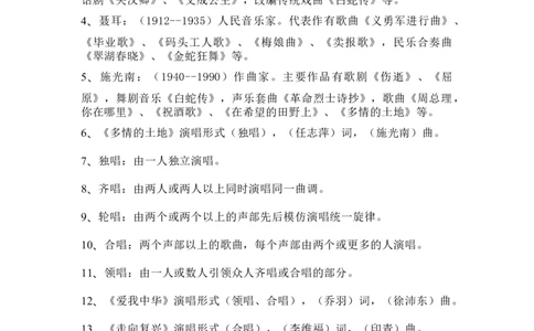 人教版初中音乐七年级上册知识点_24秋《初中各科知识点梳理》_初中音乐《知识梳理》7-9年级上下册_上册