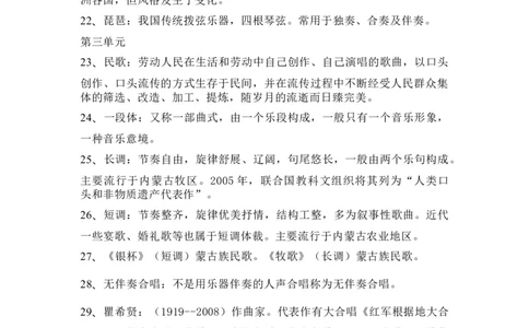 人教版初中音乐七年级上册知识点_24秋《初中各科知识点梳理》_初中音乐《知识梳理》7-9年级上下册_上册