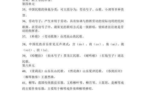 人教版初中音乐七年级上册知识点_24秋《初中各科知识点梳理》_初中音乐《知识梳理》7-9年级上下册_上册
