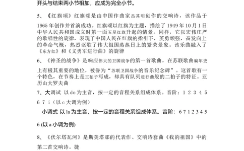 人教版初中音乐七年级上册知识点_24秋《初中各科知识点梳理》_初中音乐《知识梳理》7-9年级上下册_上册