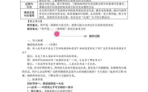 第14课　海峡两岸的交往_新八下历史_19、赠送其它资料_旧版_03课件+教案8下历史_八年级下册历史教案2