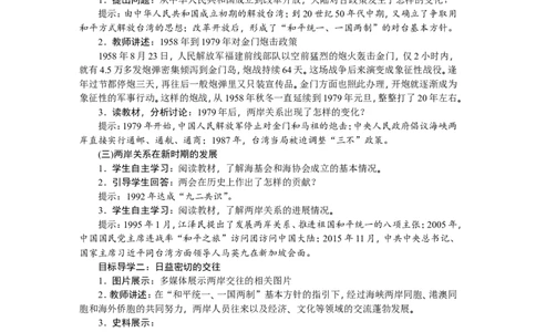 第14课　海峡两岸的交往_新八下历史_19、赠送其它资料_旧版_03课件+教案8下历史_八年级下册历史教案2