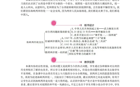 第14课　海峡两岸的交往_新八下历史_19、赠送其它资料_旧版_03课件+教案8下历史_八年级下册历史教案2