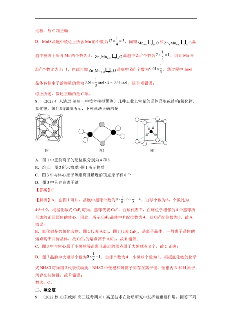 解密18物质结构与性质（分层训练）（解析版）_05高考化学_通用版（老高考）复习资料_2023年复习资料_二轮复习_高频考点解密2023年高考化学二轮复习讲义+分层训练（全国通用）