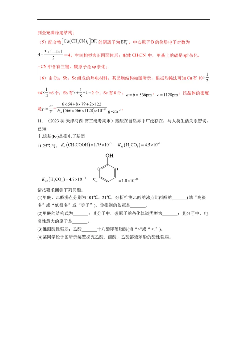 解密18物质结构与性质（分层训练）（解析版）_05高考化学_通用版（老高考）复习资料_2023年复习资料_二轮复习_高频考点解密2023年高考化学二轮复习讲义+分层训练（全国通用）