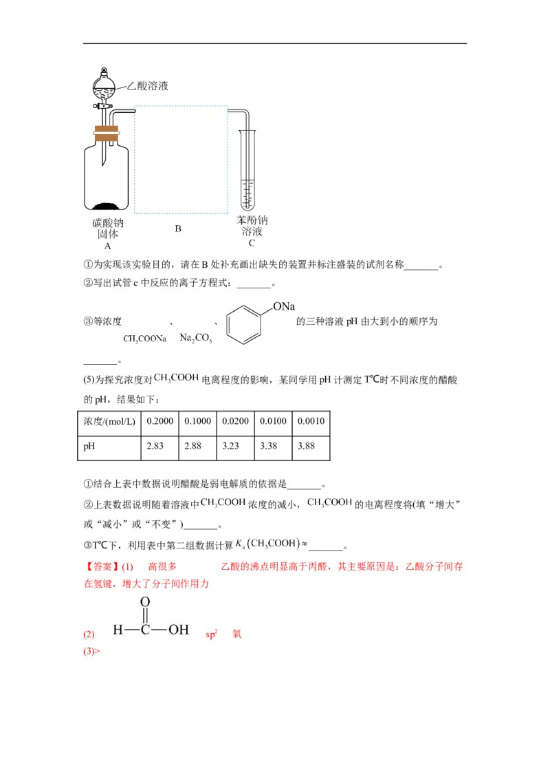 解密18物质结构与性质（分层训练）（解析版）_05高考化学_通用版（老高考）复习资料_2023年复习资料_二轮复习_高频考点解密2023年高考化学二轮复习讲义+分层训练（全国通用）