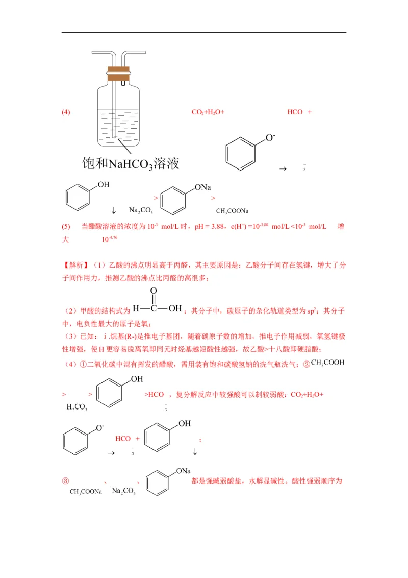 解密18物质结构与性质（分层训练）（解析版）_05高考化学_通用版（老高考）复习资料_2023年复习资料_二轮复习_高频考点解密2023年高考化学二轮复习讲义+分层训练（全国通用）