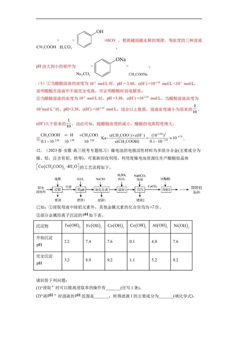 解密18物质结构与性质（分层训练）（解析版）_05高考化学_通用版（老高考）复习资料_2023年复习资料_二轮复习_高频考点解密2023年高考化学二轮复习讲义+分层训练（全国通用）
