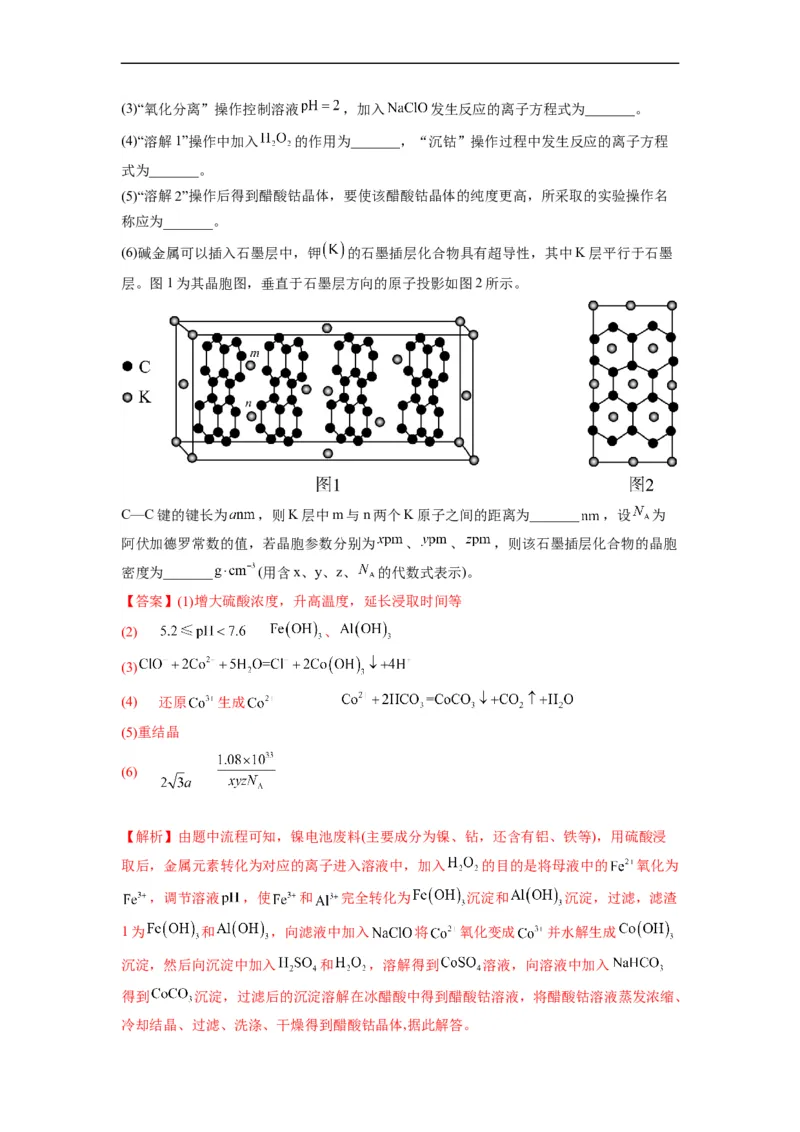 解密18物质结构与性质（分层训练）（解析版）_05高考化学_通用版（老高考）复习资料_2023年复习资料_二轮复习_高频考点解密2023年高考化学二轮复习讲义+分层训练（全国通用）