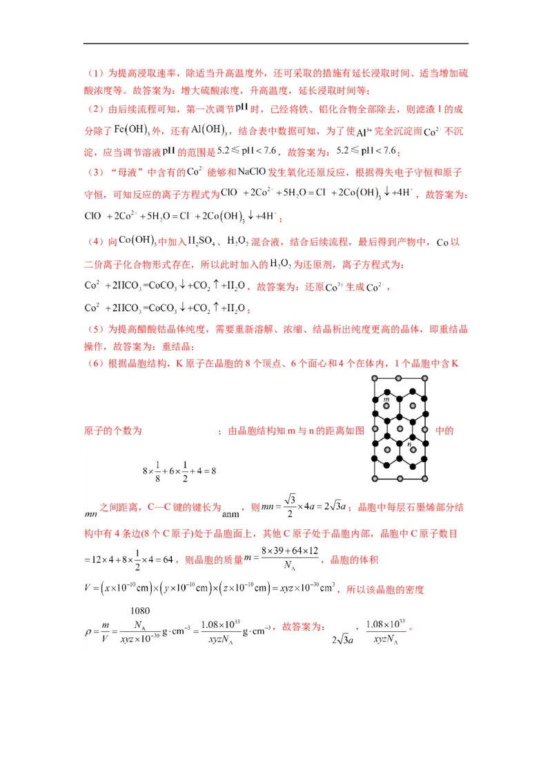 解密18物质结构与性质（分层训练）（解析版）_05高考化学_通用版（老高考）复习资料_2023年复习资料_二轮复习_高频考点解密2023年高考化学二轮复习讲义+分层训练（全国通用）
