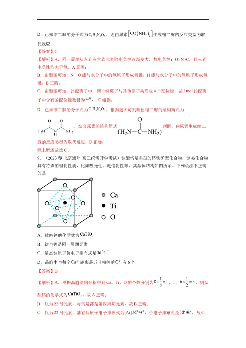 解密18物质结构与性质（分层训练）（解析版）_05高考化学_通用版（老高考）复习资料_2023年复习资料_二轮复习_高频考点解密2023年高考化学二轮复习讲义+分层训练（全国通用）
