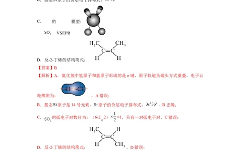 解密18物质结构与性质（分层训练）（解析版）_05高考化学_通用版（老高考）复习资料_2023年复习资料_二轮复习_高频考点解密2023年高考化学二轮复习讲义+分层训练（全国通用）