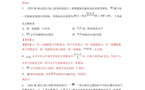 解密18物质结构与性质（分层训练）（解析版）_05高考化学_通用版（老高考）复习资料_2023年复习资料_二轮复习_高频考点解密2023年高考化学二轮复习讲义+分层训练（全国通用）