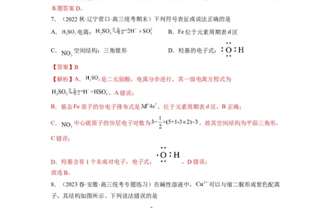 解密18物质结构与性质（分层训练）（解析版）_05高考化学_通用版（老高考）复习资料_2023年复习资料_二轮复习_高频考点解密2023年高考化学二轮复习讲义+分层训练（全国通用）