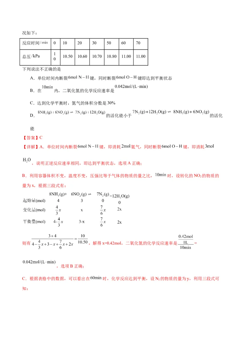 高考化学一轮收关卷-2024年高考化学一轮复习考点通关卷（新高考通用）（解析版）_05高考化学_2024年新高考资料_1.2024一轮复习_2024年高考化学一轮复习考点通关卷（新高考通用）