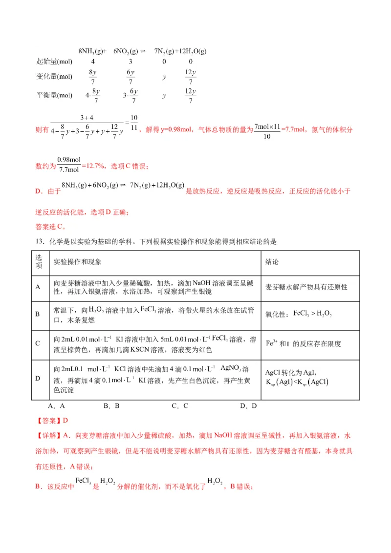高考化学一轮收关卷-2024年高考化学一轮复习考点通关卷（新高考通用）（解析版）_05高考化学_2024年新高考资料_1.2024一轮复习_2024年高考化学一轮复习考点通关卷（新高考通用）